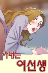 Reading Manhwa My Wife Is a Female Teacher