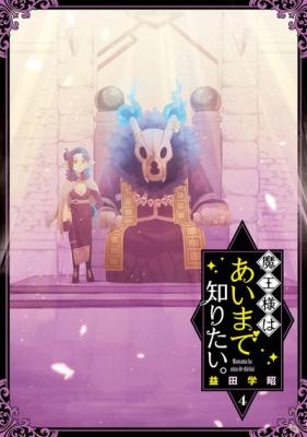 Reading Manga Maou-sama wa Ai Made Shiritai.