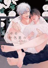 Reading Manga Natsu Kuyuru Sukimono no Yado