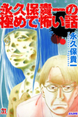 Reading Manga Nagakubo Takakazu no Kiwamete Kowai Hanashi