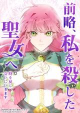 Reading Manga Zenryaku, Watashi wo Koroshita Seijo e. Ji wo Modoshi Ai ni Ikimasu.