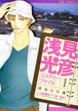 Reading Manga Senken Mitsuhiko Mystery File