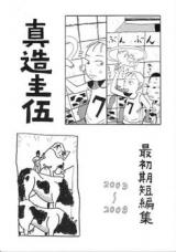 Reading Manga Sai Shoki Tanpenshuu 2003-2009