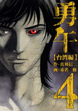 Reading Manga Yugo (2004)