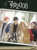 Reading Manhua Zhi 2008