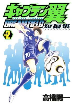 Reading Manga Captain Tsubasa Tanpenshuu: Dream Field