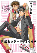 Reading Manga Seikimatsu Darling 2009