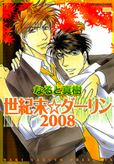 Reading Manga Seikimatsu Darling 2008