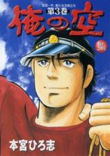 Reading Manga Ore no Sora - Ver. 2001