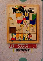 Reading Manga Hakkai no Daibouken