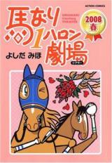 Reading Manga Umanari 1 Furlong Gekijou 2008