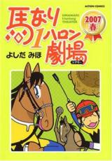 Reading Manga Umanari 1 Furlong Gekijou 2007