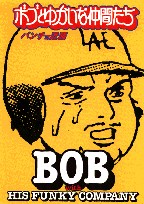 Reading Manga Bob to Yukai na Nakamatachi