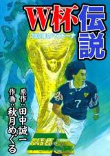 Reading Manga W-pai Densetsu - 2002-nen no Maradona