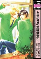 Reading Manga Tokimeki no Seitokaishitsu