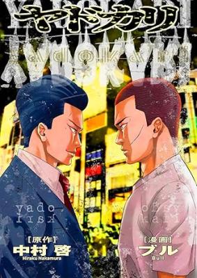 Reading Manga Yadokari (2024)