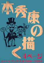 Reading Manga Moto Hideyasu no Egaku 4 Page