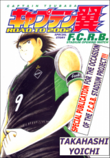 Reading Manga Captain Tsubasa Road to 2002: F.C.R.B. Stadium Opening Match