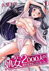 Reading Manga Ore no Hito de, Shojo 2000-nin no Aite wo suru Koto ni natta.