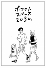 Reading Manga White Space 2030