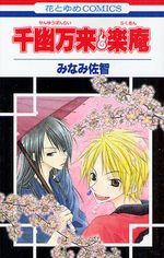 Reading Manga Senyuu Banrai Rakuan