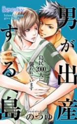 Reading Manga Otoko ga Shussansuru Himas