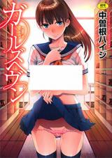 Reading Manga Girl's Heaven (NAKASONE Haiji)