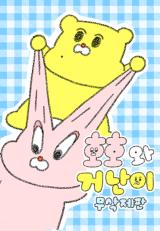 Reading Manhwa Hoho and Gunan (2024)