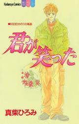 Reading Manga Kimi ga Waratta