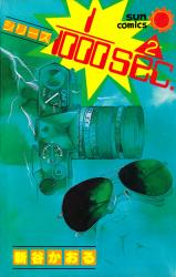 Reading Manga Series 1/1000 Sec