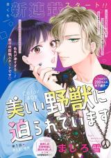 Reading Manga Utsukushii Yajuu ni Semarareteimasu - Follower 200 Manri no Toshishita Kareshi