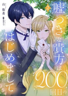 Reading Manga Usotsuki na Anata wa 200-Kaime no Hajimemashite o Iu.