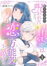 Reading Manga Yowai 200-nen no Norowareta Seirei wa Koi no Mannouyaku wo Hossuru