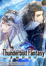 Reading Manga Thunderbolt Fantasy: Touriken Yuuki (2024)
