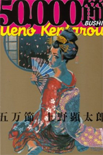 Reading Manga Gomanbushi