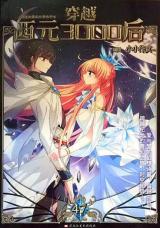 Reading Manhua Travel to AD 3000