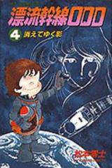 Reading Manga Hyouryuu Kansen 000