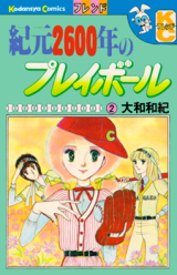 Reading Manga Kigen 2600-nen no Play Ball