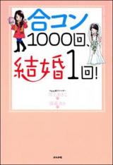 Reading Manga Goukon 1000-kai, Kekkon 1-kai!