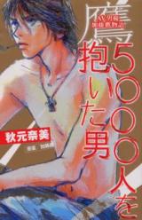 Reading Manga Taka - 5000-nin o Daita Otoko