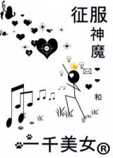 Reading Manga Conquer God, Asura, and 1000 Beauties (Novel)