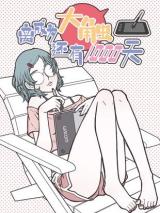 Reading Manhua Li Cheng Wei Da Chu Hai You 1000 Tian