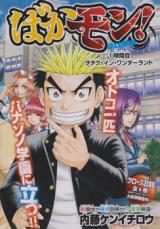 Reading Manga Bakamon!