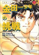 Reading Manga Kindaichi Shounen no Jikenbo - Tanpenshuu