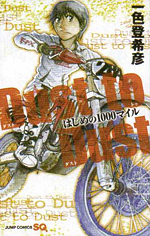 Reading Manga Dust to Dust