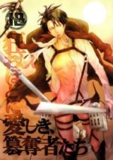 Reading Manga Shingeki no Kyojin dj - Kuruoshii Hodo ni Itoshiki, Sandatsusha-tachi