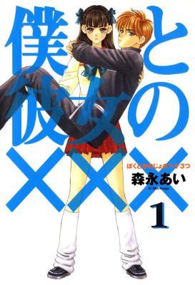 Reading Manga Boku to Kanojo no XXX