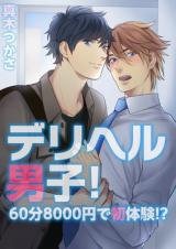 Reading Manga Deriheru Danshi!