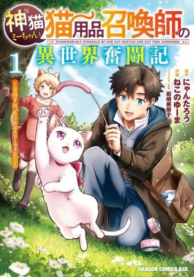 Reading Manga Kami neko Mii-chan to Neko Youhin Shoukanshi no Isekai Funtouki (2024)