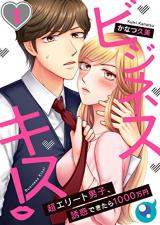 Reading Manga Business Kiss!